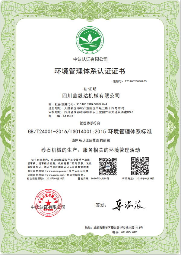 環(huán)境管理體系認(rèn) 證證書