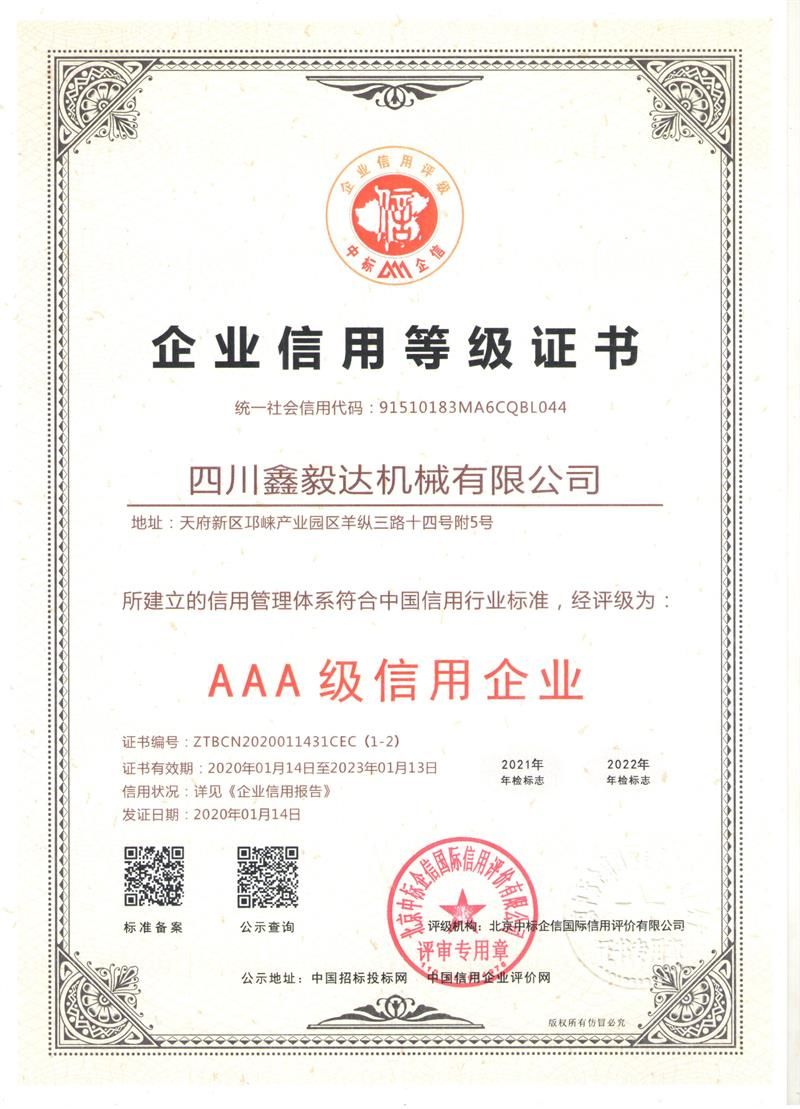 企業(yè)信用等級(jí)證書