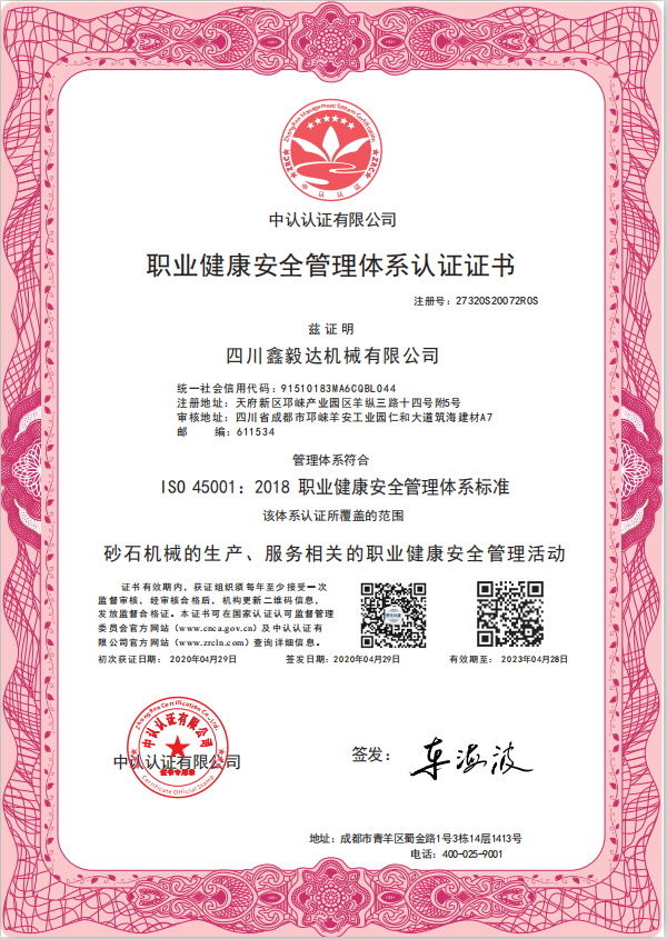 職業(yè)健康安 全管理體系認(rèn) 證證書