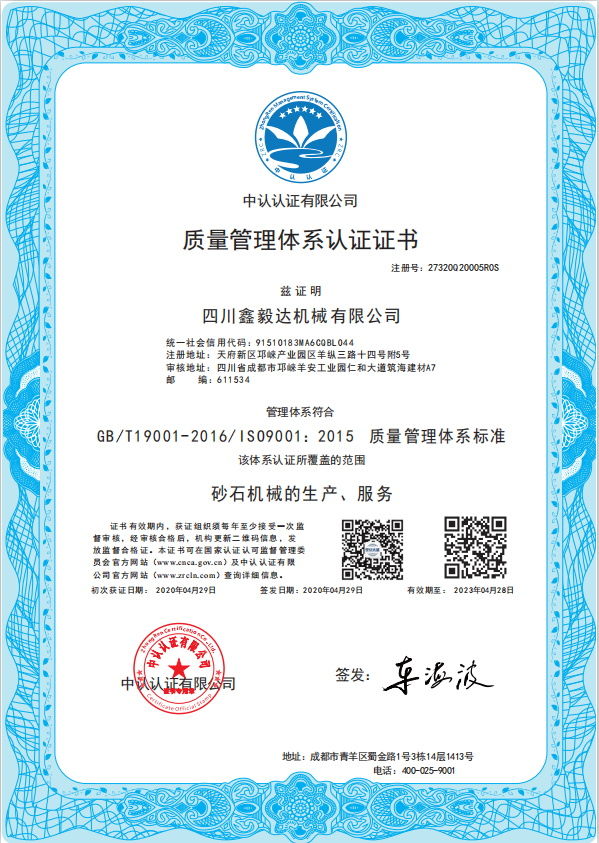 質(zhì)量管理體系認(rèn) 證證書