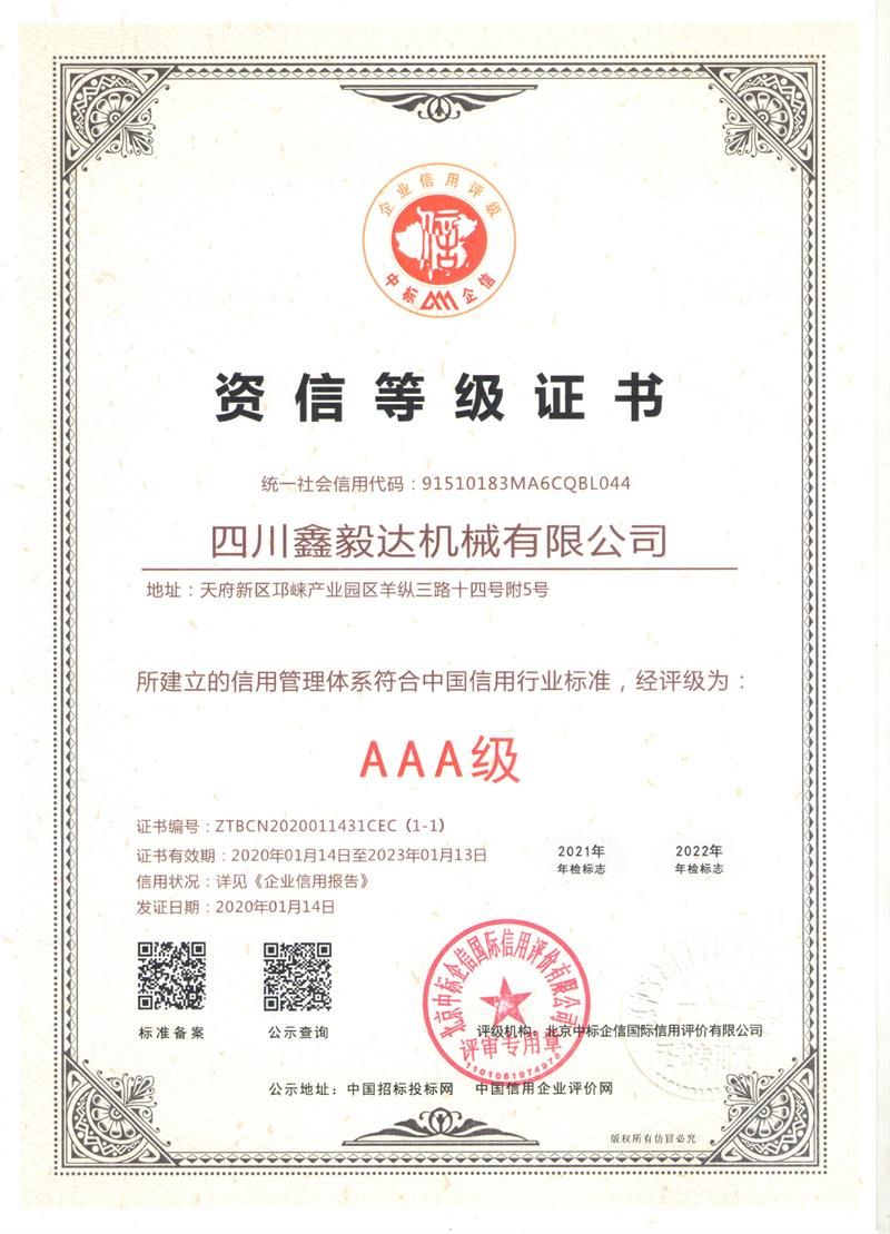 資信等級(jí)證書